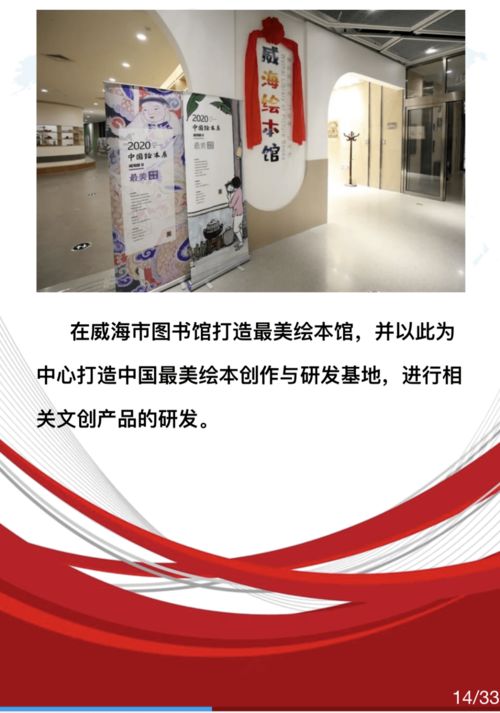 威海 數字賦能公共文化服務，打造群眾滿意新篇章